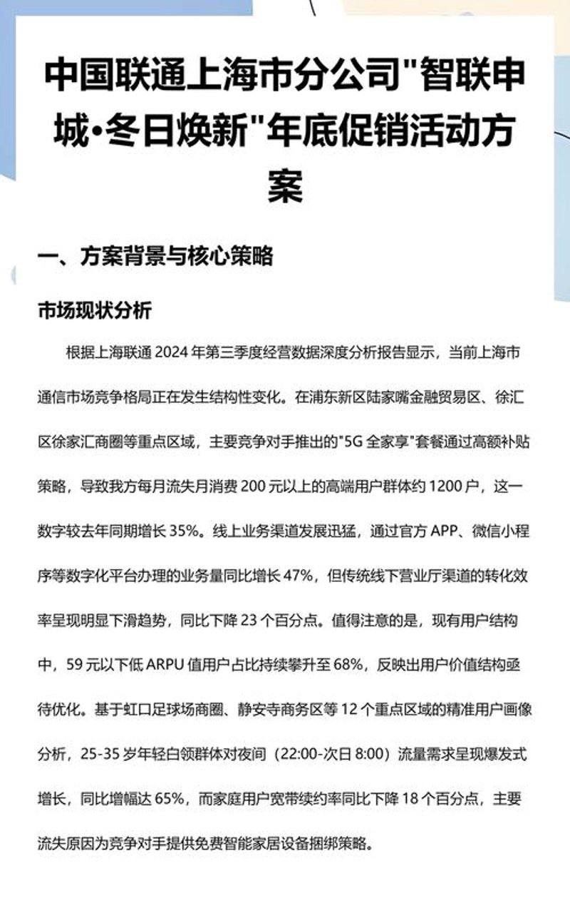 市场活动执行