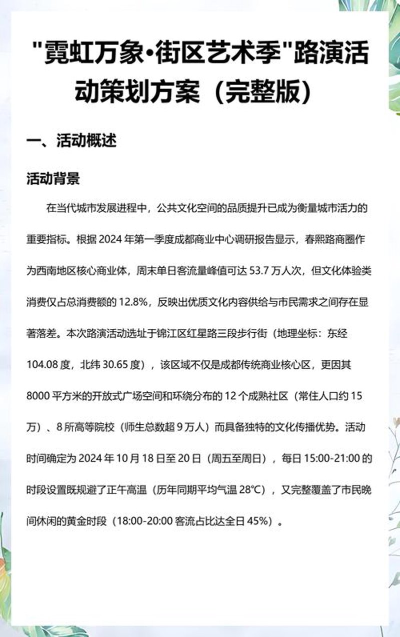 年会策划攻略：如何为企业打造难忘之夜